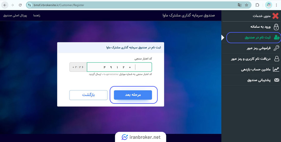 ثبت نام در صندوق سرمایه گذاری مشترک ماوا
