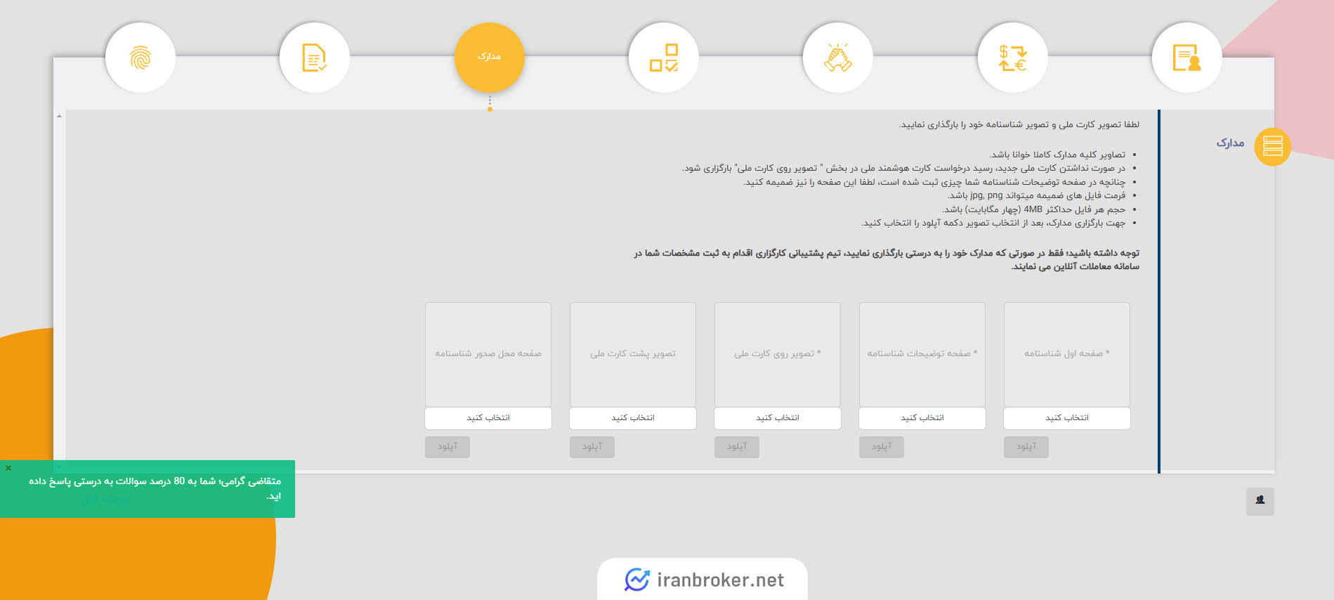احراز هویت در کارگزاری بهمن