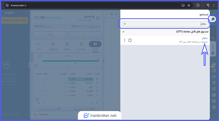 آموزش تصویری نحوه خرید صندوق مثقال Zarin Agah از طریق کارگزاری