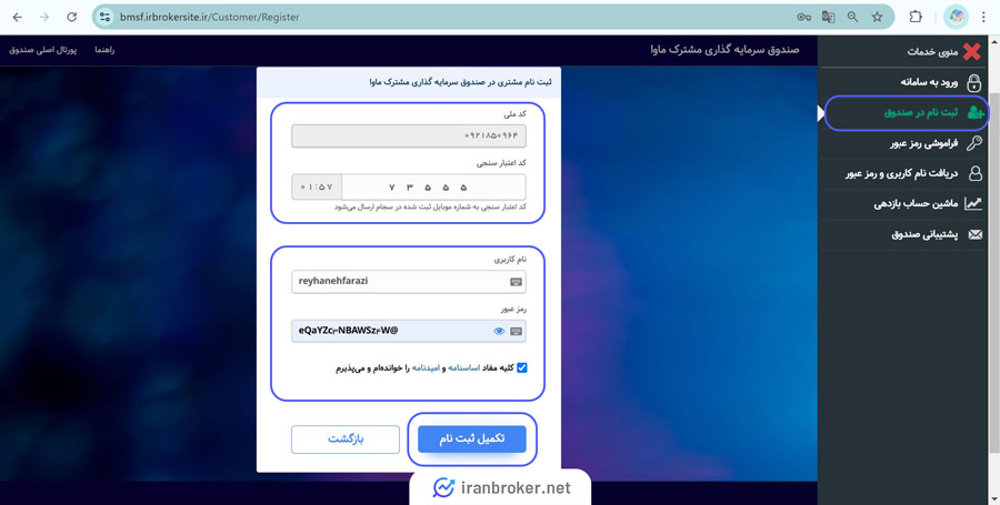 ثبت نام در صندوق سرمایه گذاری ماوا