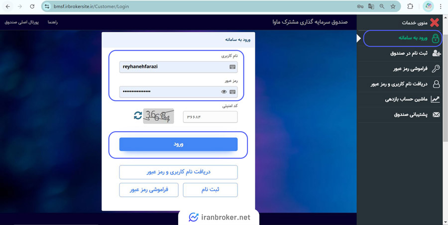 ورود به سامانه صندوق مشترک بانک مسکن