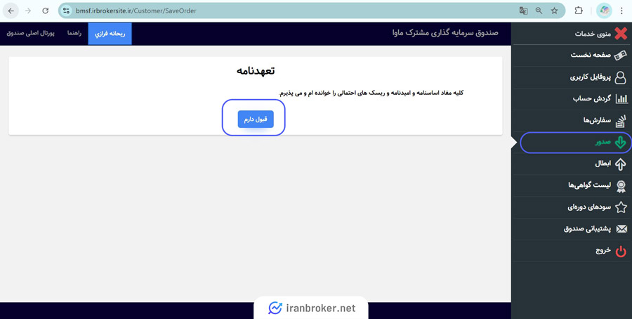 آموزش نحوه خرید و فروش صندوق سرمایه گذاری مشترک ماوا