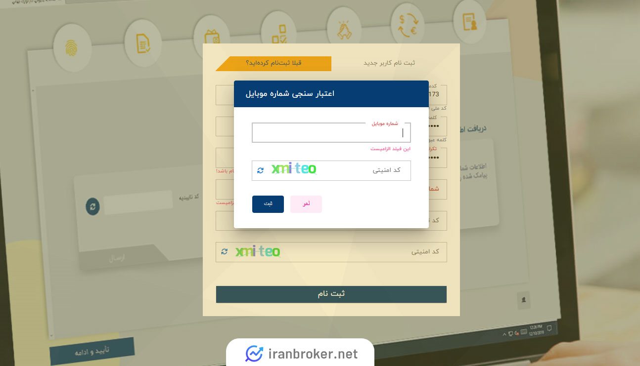 ثبت نام در کارگزاری بهمن
