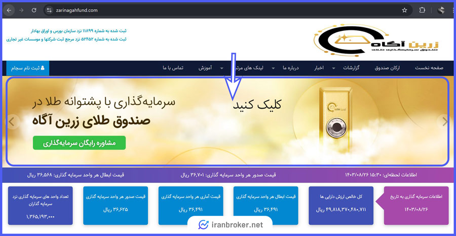 آموزش تصویری نحوه خرید صندوق مثقال از طریق سایت صندوق زرین آگاه