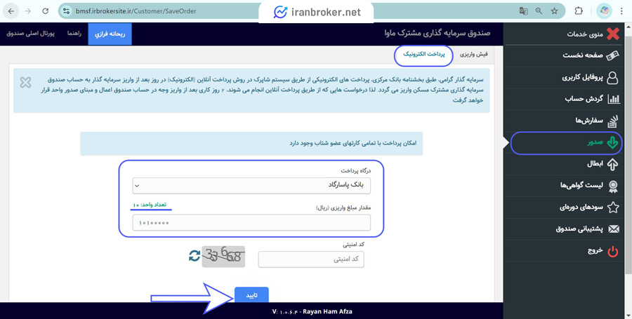 نحوه صدور صندوق مشترک ماوا از طریق پرداخت الکترونیک