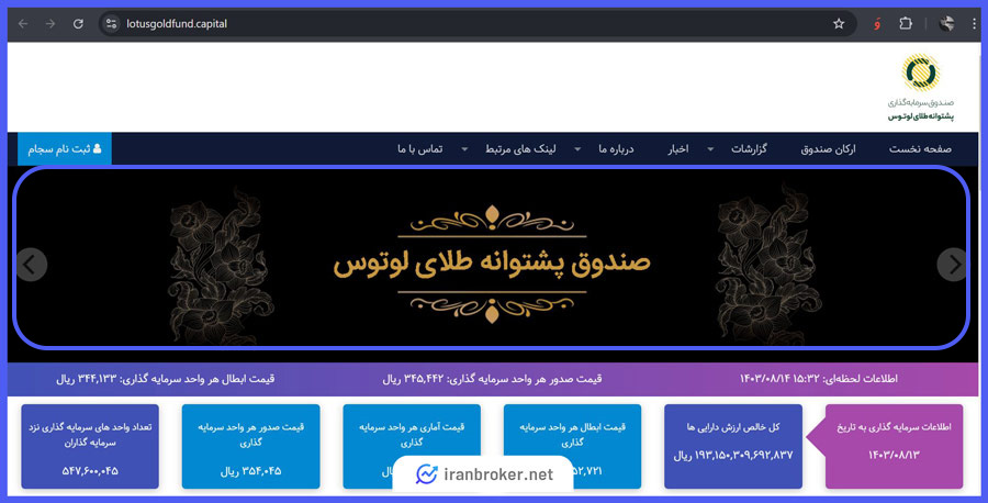 ثبت نام صندوق طلای لوتوس