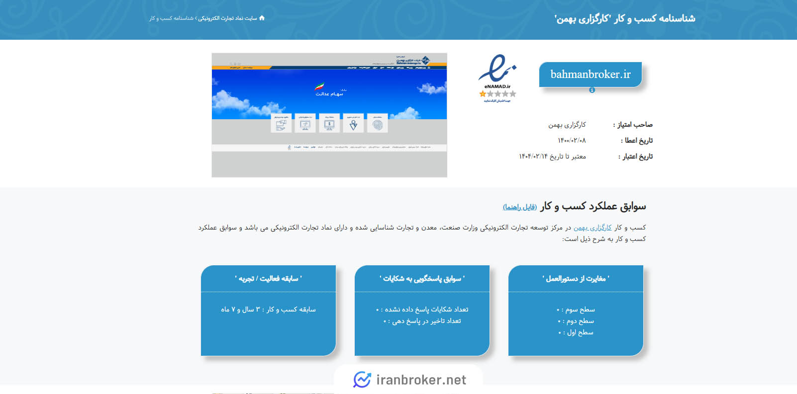 اینماد کارگزاری بهمن