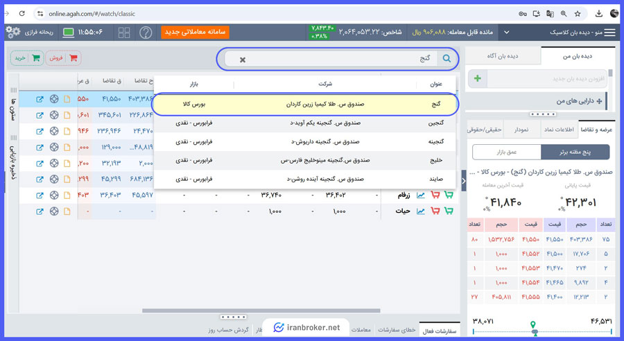 مراحل صدور (خرید) واحد صندوق گنج