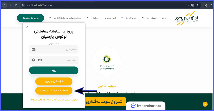 ثبت نام صندوق طلای لوتوس در سایت تامین سرمایه لوتوس