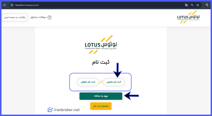 ثبت نام حقیقی صندوق طلای لوتوس در سایت تامین سرمایه لوتوس