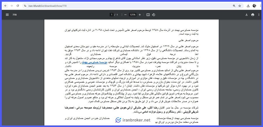 حسابرس صندوق طلای گنج