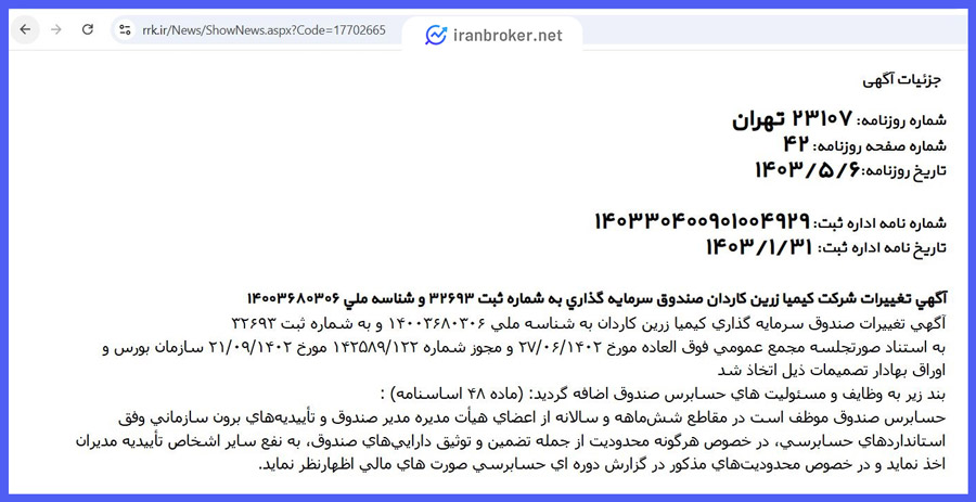 اطلاعات مجوز صندوق طلای گنج