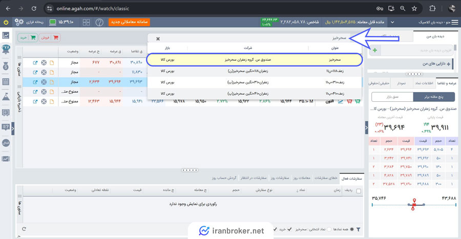 آموزش تصویری نحوه صدور صندوق سحرخیز