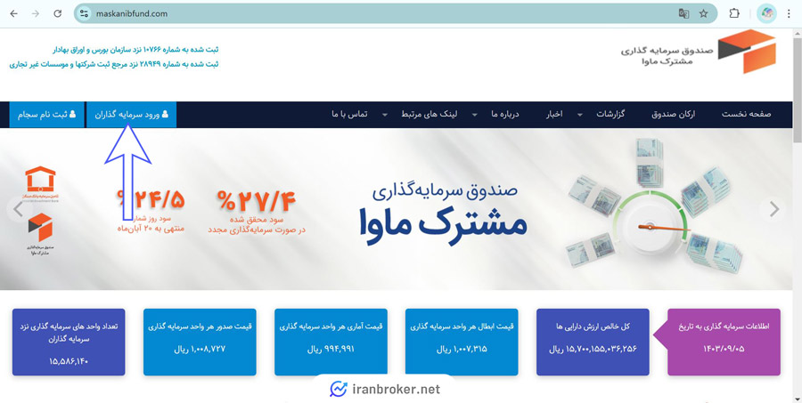 آموزش نحوه ثبت نام در صندوق سرمایه گذاری مشترک ماوا