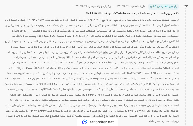 آگهی تاسیس شرکت مادر ایکس نوین