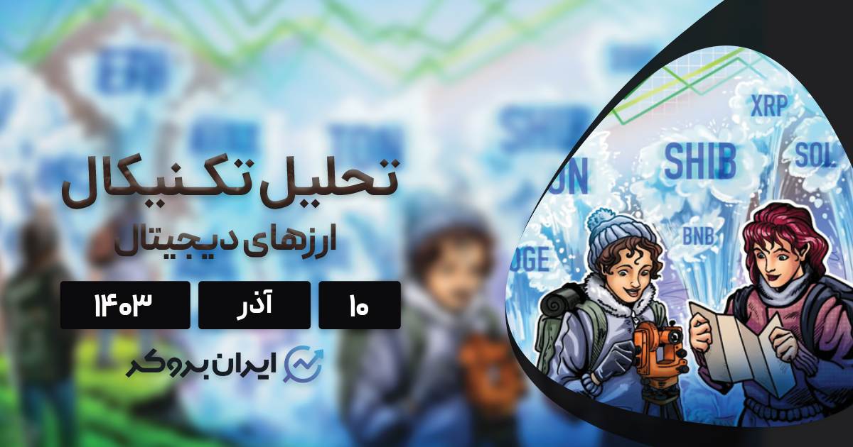 بررسی نمودار بیت کوین، اتریوم، BNB، سولانا، ریپل و ۵ آلت کوین برتر بازار