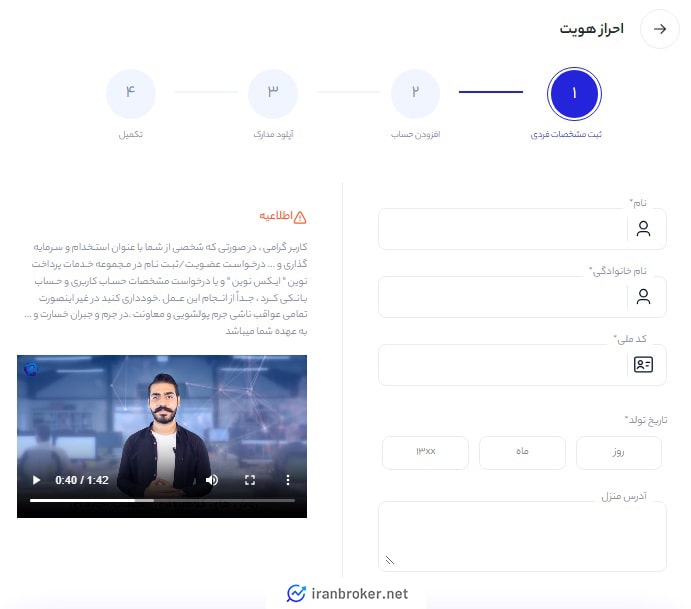 مراحل احراز هویت در صرافی ایکس نوین