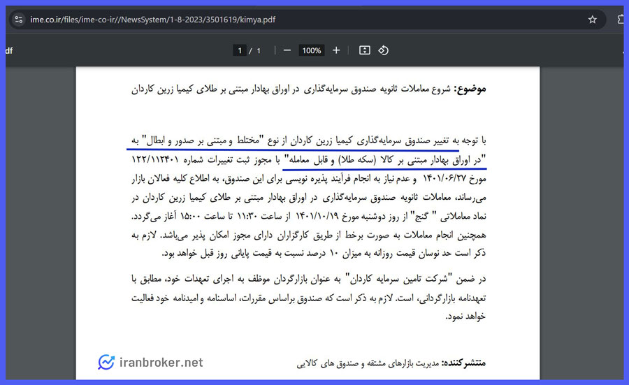 سال تأسیس و مجوزهای صندوق طلای گنج