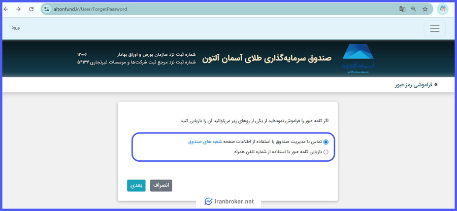 آموزش نحوه ثبت نام در صندوق طلا Alton