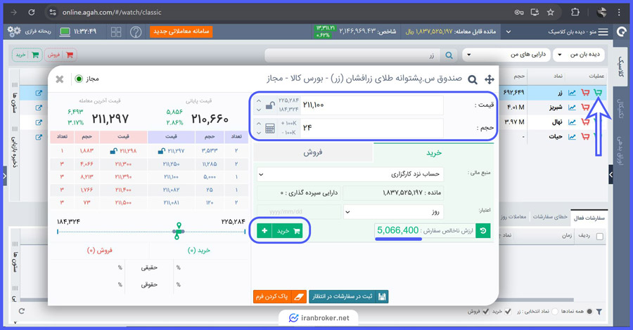 آموزش تصویری نحوه صدور صندوق زر از طریق سامانه کارگزاری های بورسی