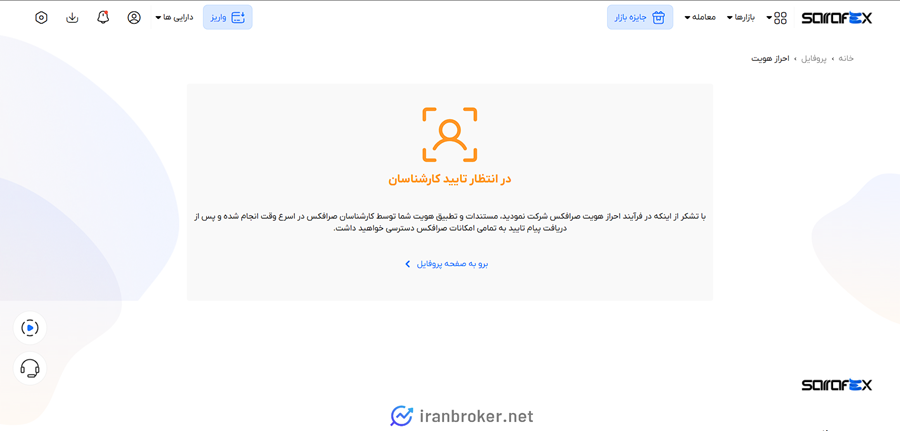 اتمام احراز هویت در صرافکس