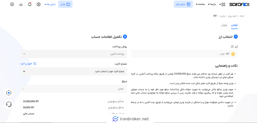 واریز دارایی به صرافکس