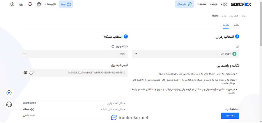 واریز ارز دیجیتال به صرافکس