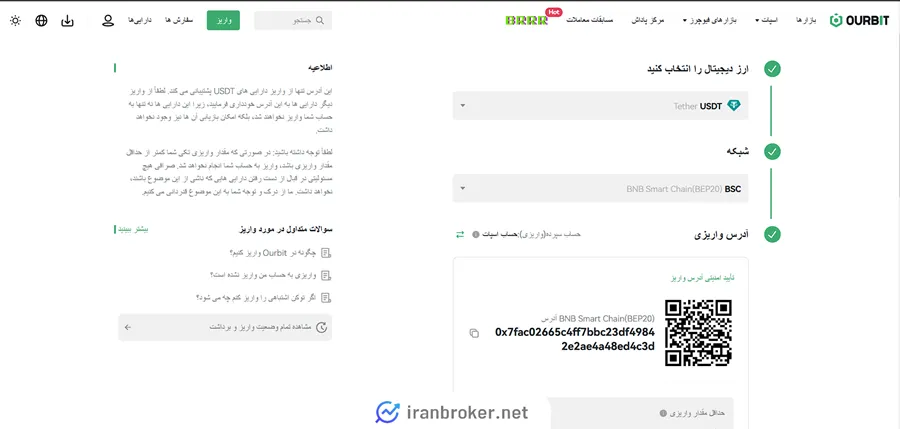 آموزش واریز ارز دیجیتال