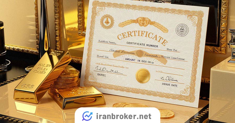 گواهی سپرده طلا