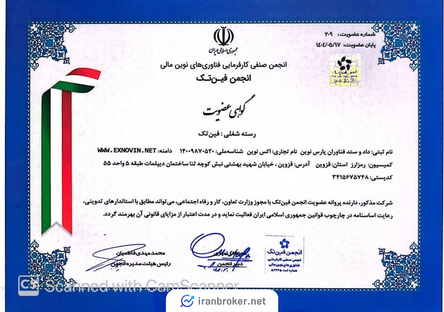 گواهی عضویت شرکت مادر ایکس نوین در انجمن فین تک