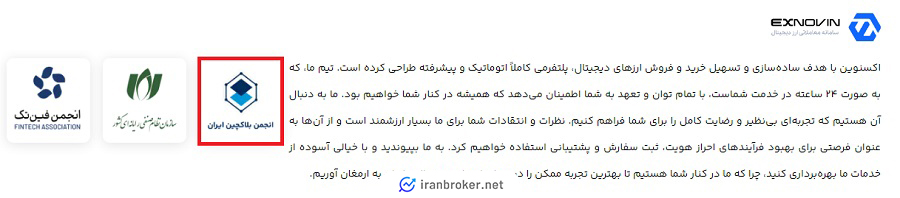 عضویت ایکس نوین در انجمن بلاکچین ایران درج شده در سایت