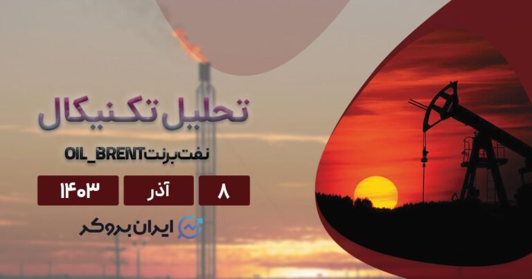 تحلیل تکنیکال چارت نفت | پیش بینی قیمت نفت