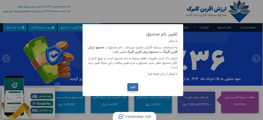 ریبرندینگ گلرنگ به گلبرگ