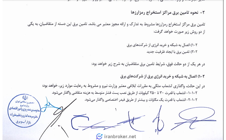 مالیات ارزهای دیجیتال در ایران در بخش استخراج