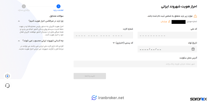 احراز هویت کاربران ایرانی در صرافکس