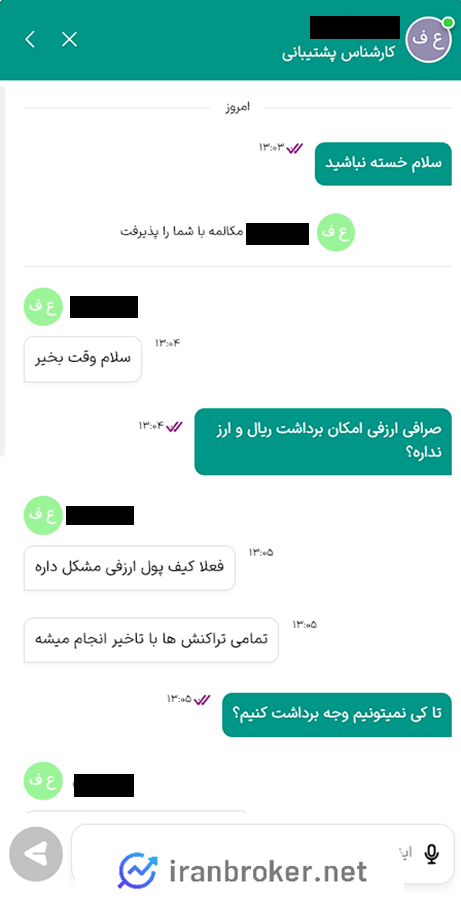 مشکل برداشت در صرافی ارزفی