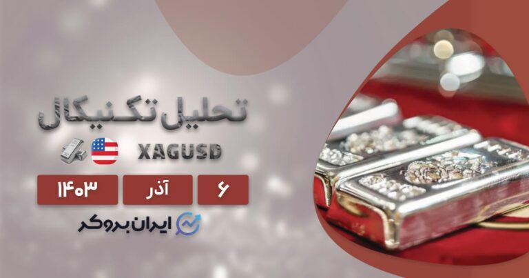 تحلیل تکنیکال چارت نقره | پیش بینی قیمت Silver