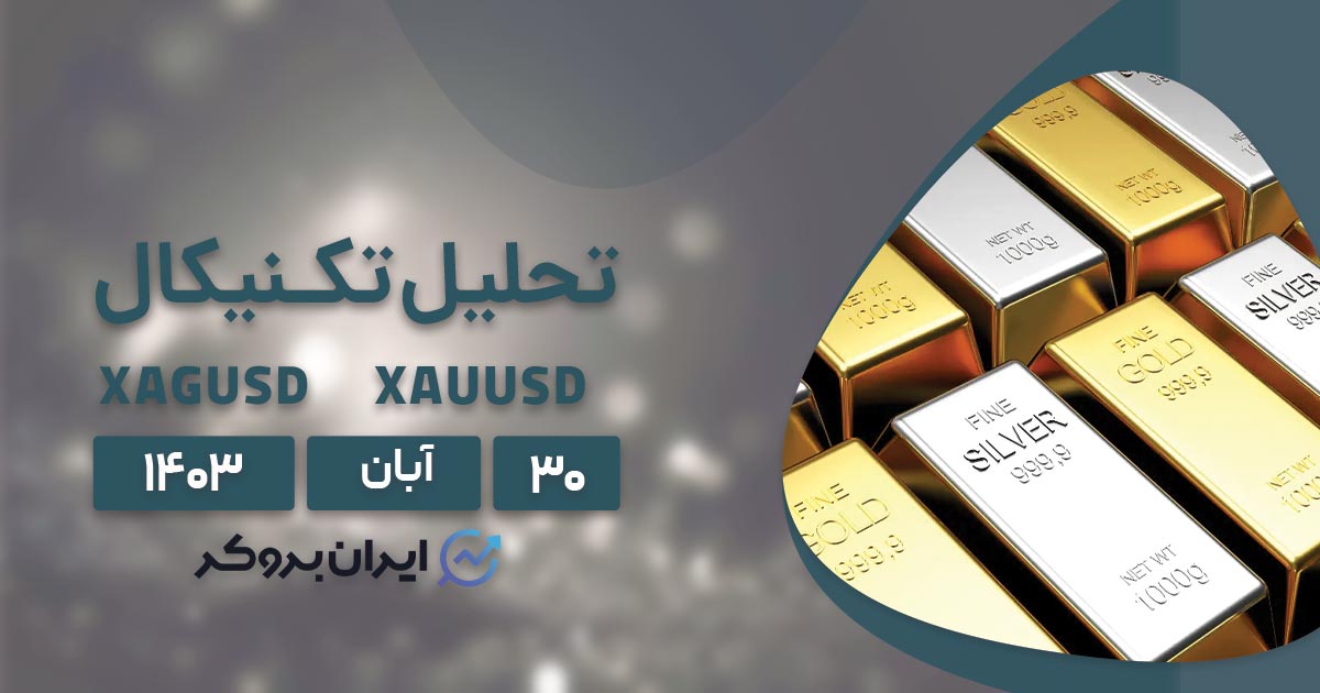 تحلیل تکنیکال چارت XAU و XAG