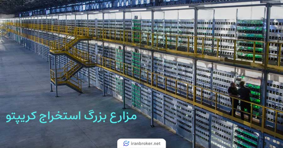 مزارع استخراج کریپتو