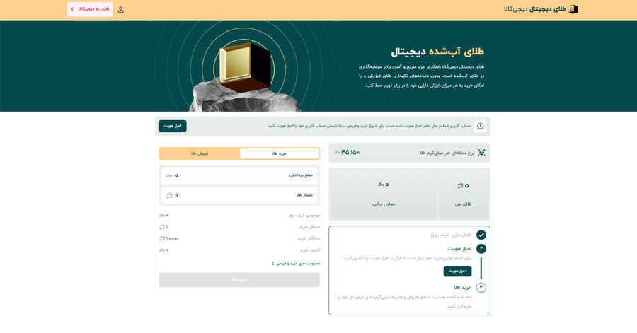 پلتفرم طلای دیجیکالا