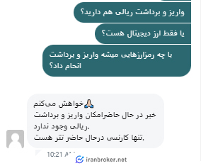 استعلام روش واریز و برداشت بروکر فارکسیو