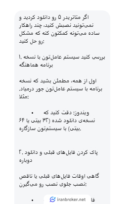 مشکل در نصب پلتفرم معاملاتی بروکر فارکسیو