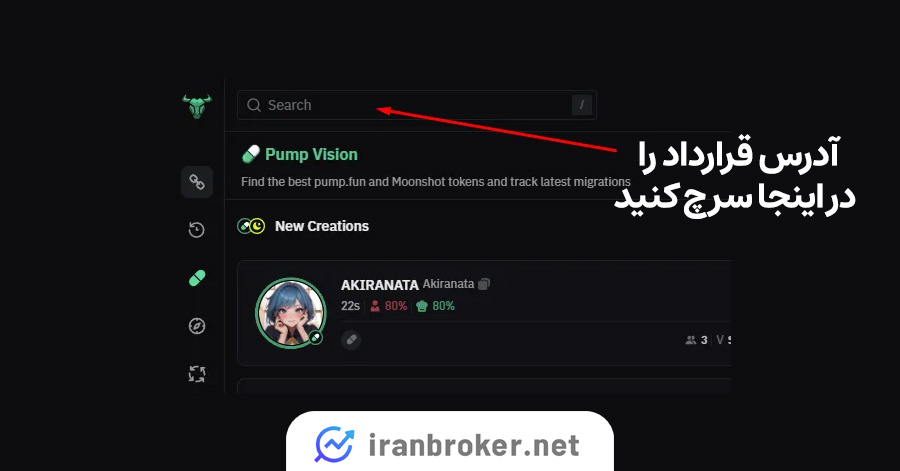 استفاده از Pump Vision