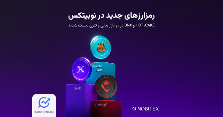 صرافی نوبیتکس سه توکن پنکیک سواپ، باینری ایکس و هولو را لیست کرد