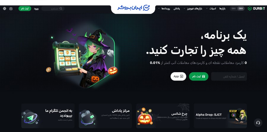 سایت فارسی صرافی اوربیت