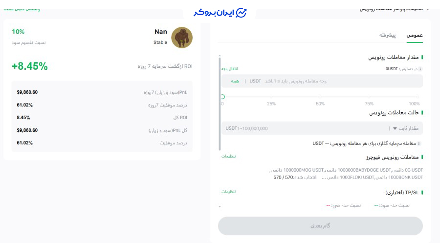 کپی تریدینگ صرافی اوربیت