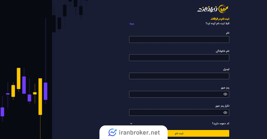صفحه ثبت نام فرافاند