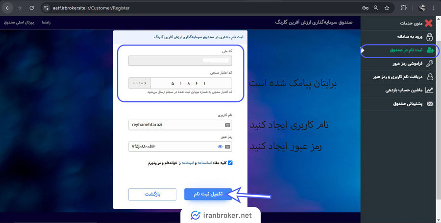 آموزش تصویری ثبت نام در صندوق سرمایه گذاری ارزش آفرین گلبرگ