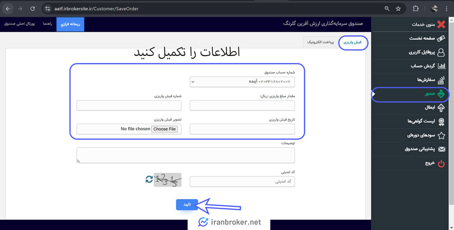آموزش خرید صندوق ارزش آفرین گلبرگ