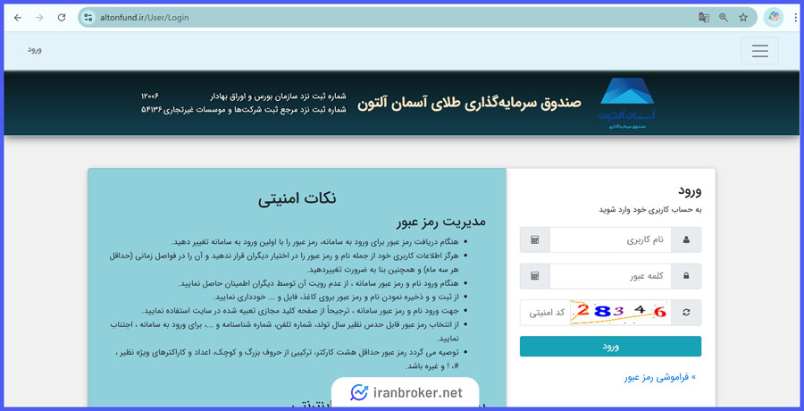 آموزش نحوه ثبت نام در صندوق طلا آلتون